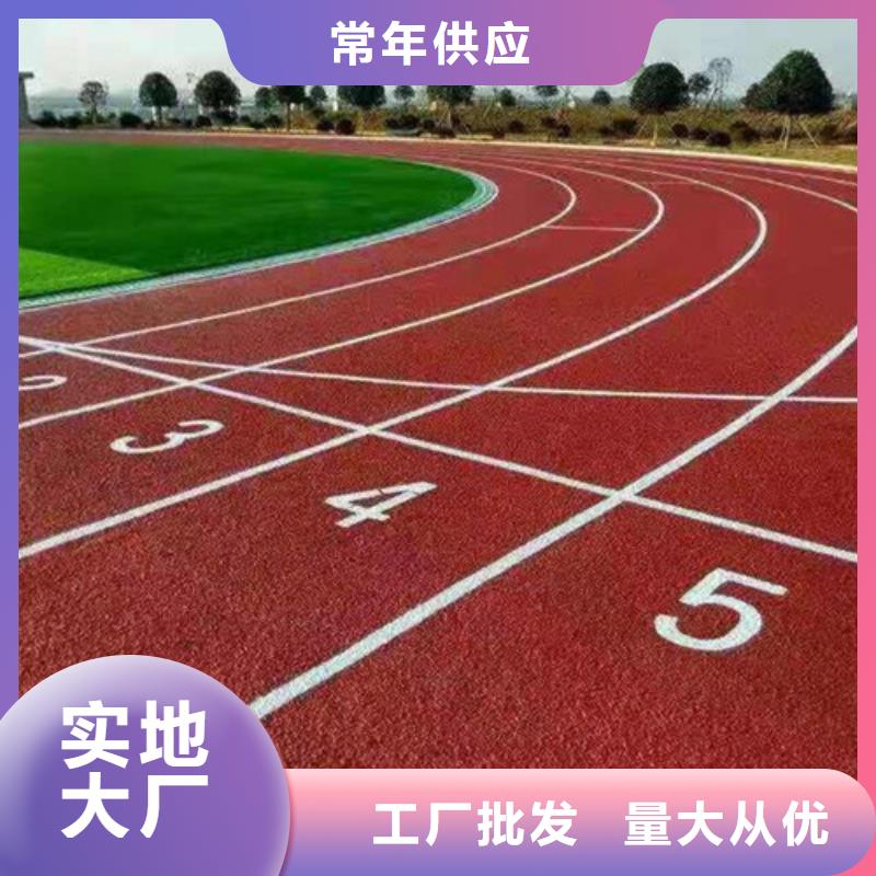 塑膠跑道高品質誠信廠家