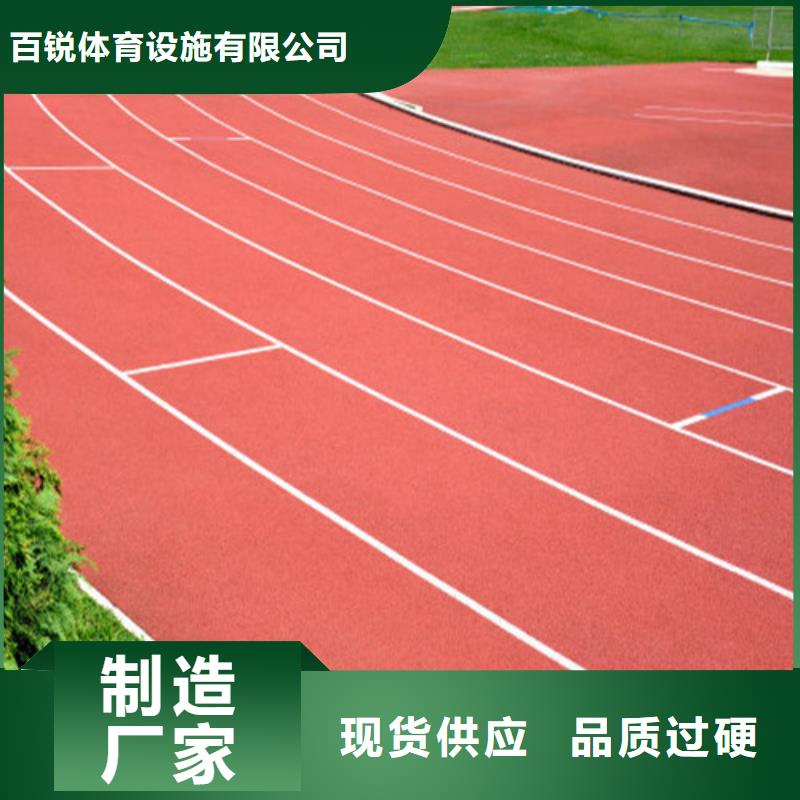 塑胶跑道学校塑胶跑道源头厂商