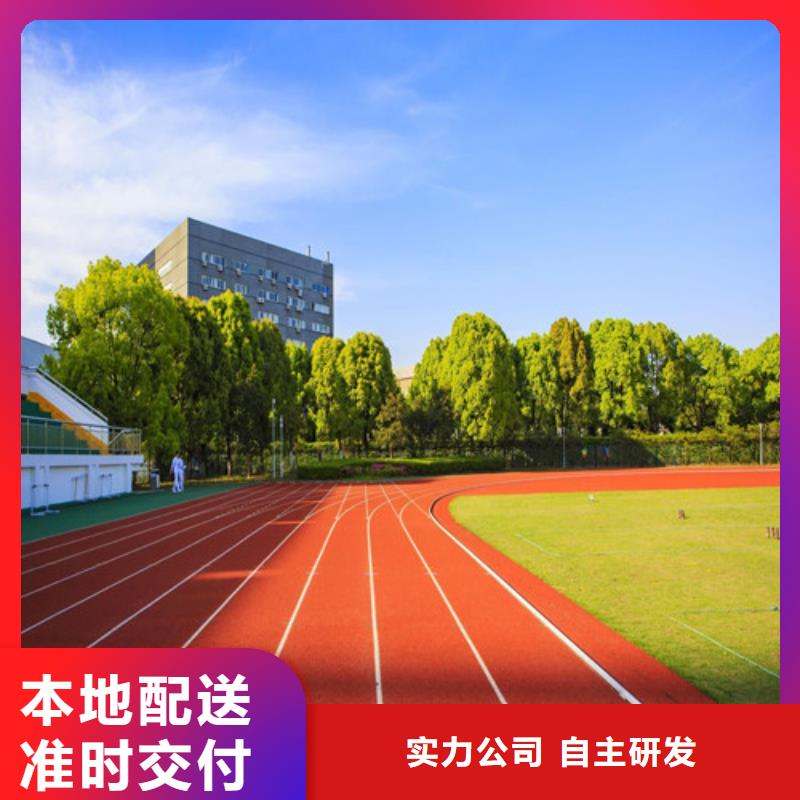 
混合型跑道采購