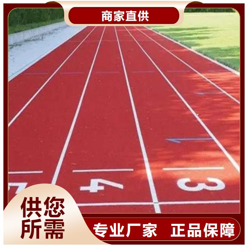 【塑胶跑道_硅PU篮球场好品质售后无忧】