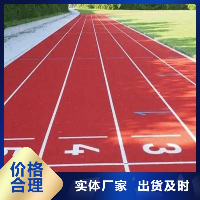 【塑胶跑道】-硅PU球场质优价廉