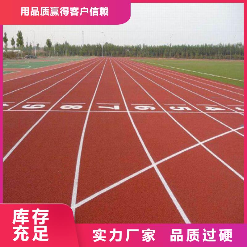  塑胶跑道用心制作