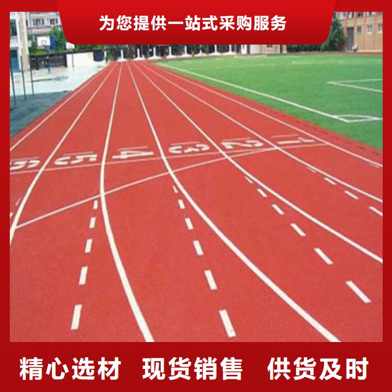 EPDM塑膠跑道廠家直銷