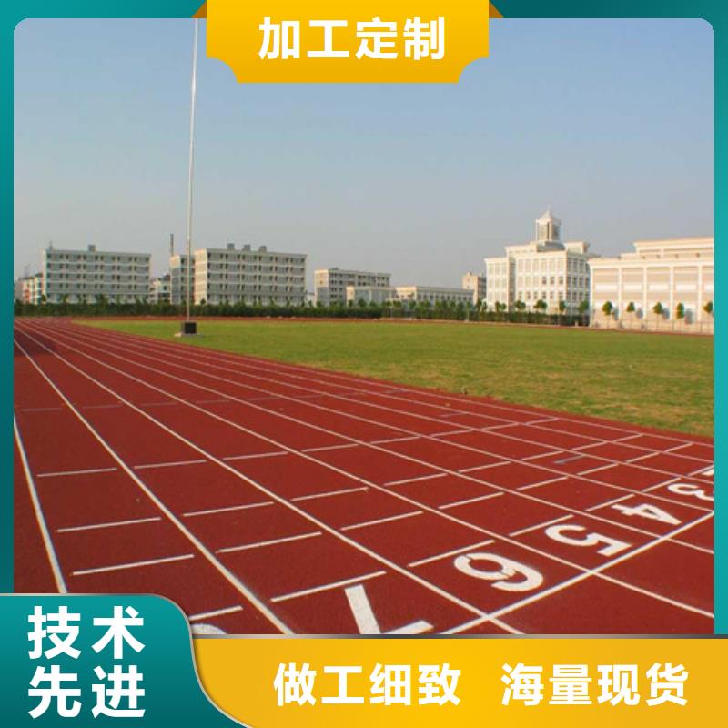 塑胶跑道公园步道实力优品