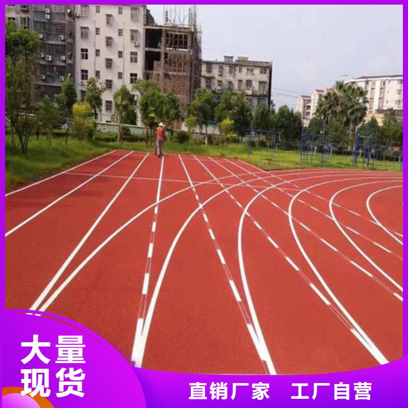 預制型跑道生產廠家