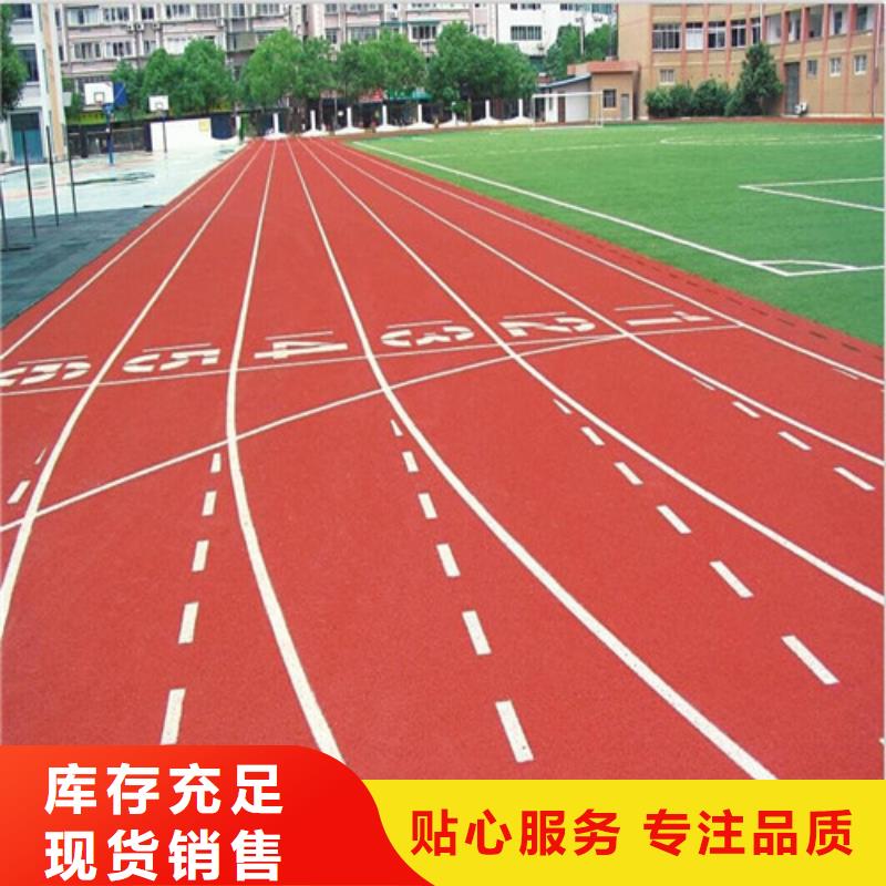 【塑胶跑道】-硅PU球场质优价廉