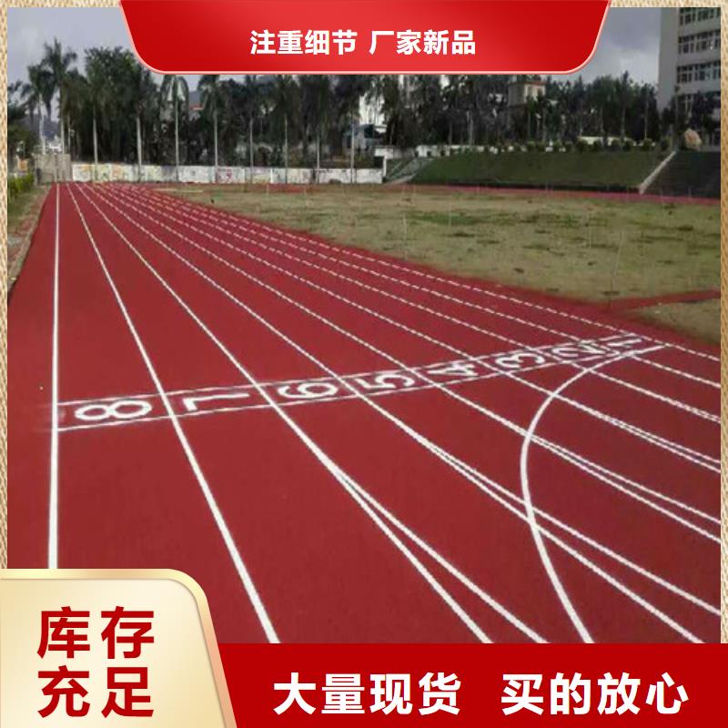 
复合型跑道多少钱一平