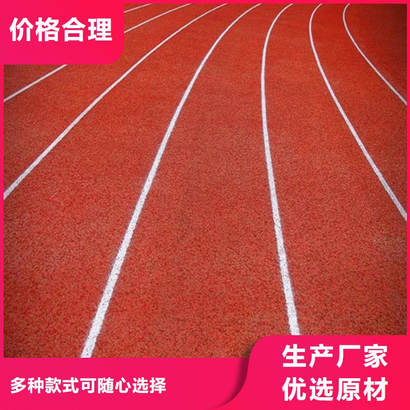 【 塑胶跑道价格公道合理】