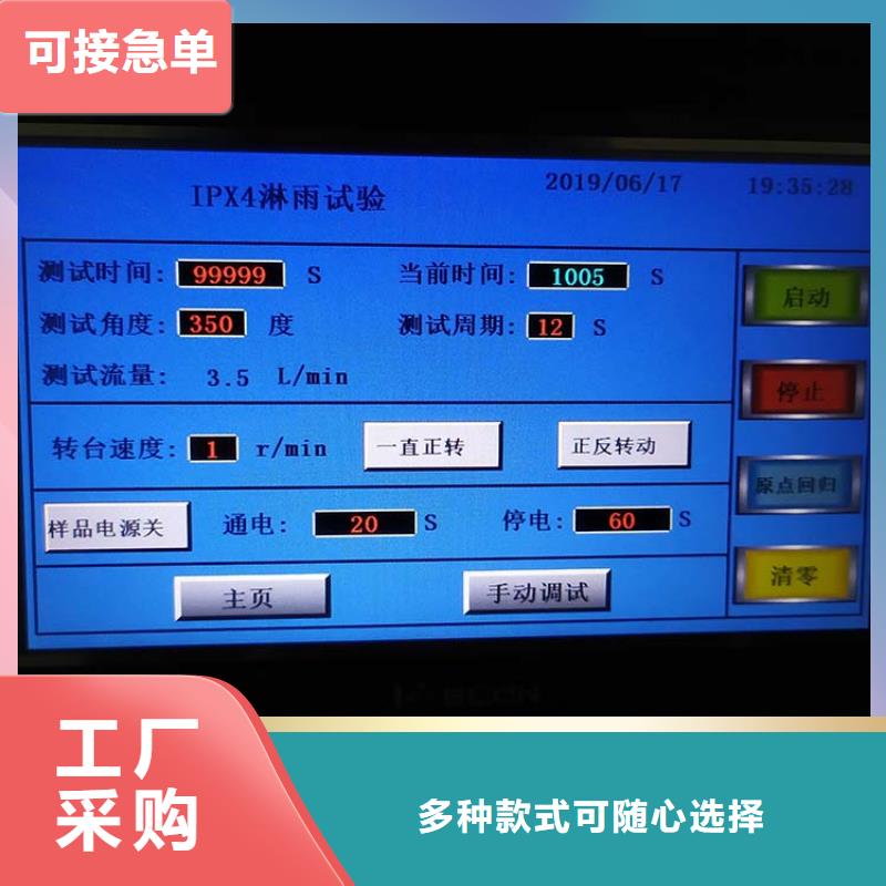 防水淋雨試驗機開關插座通斷壽命試驗機原料層層篩選