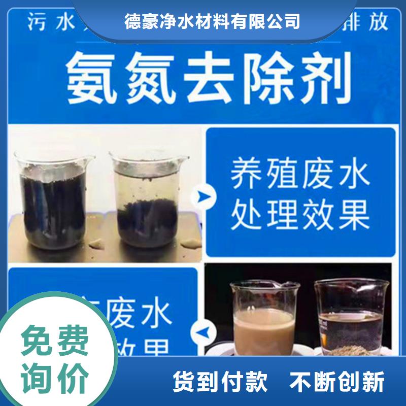 【氨氮去除劑】-凈水材料廠家用心做好細節