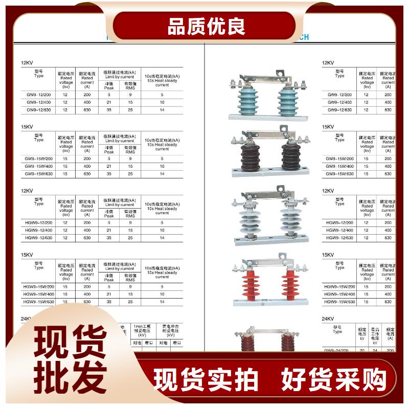 高壓隔離開關跌落式熔斷器對質量負責