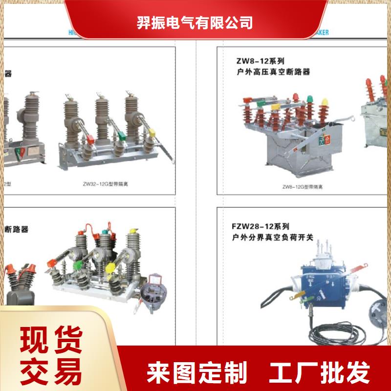 高压隔离开关电磁式断路器拒绝伪劣产品