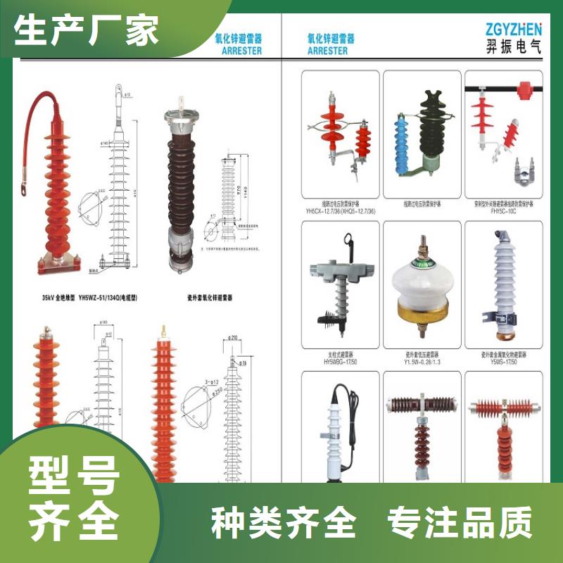 復合外套氧化鋅避雷器YH10WZ-51/134GY【浙江羿振電氣有限公司】