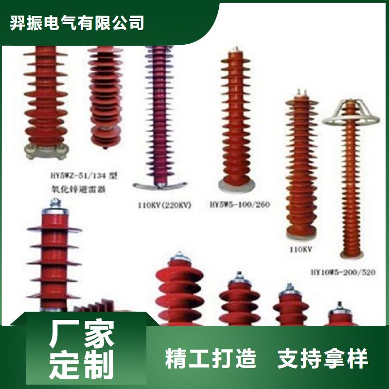 避雷器HY10W1-200/496【羿振電氣】