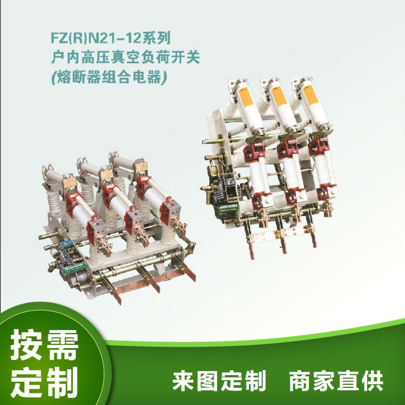 高壓負(fù)荷開關(guān)FZN16A-10R/400