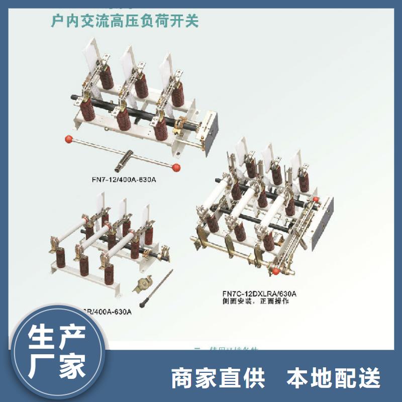 戶內高壓負荷開關FN3-10R/630A