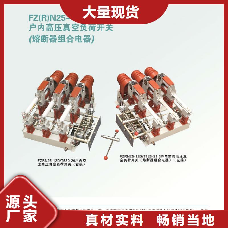 高壓負(fù)荷開關(guān)ZFN16-12/630D
