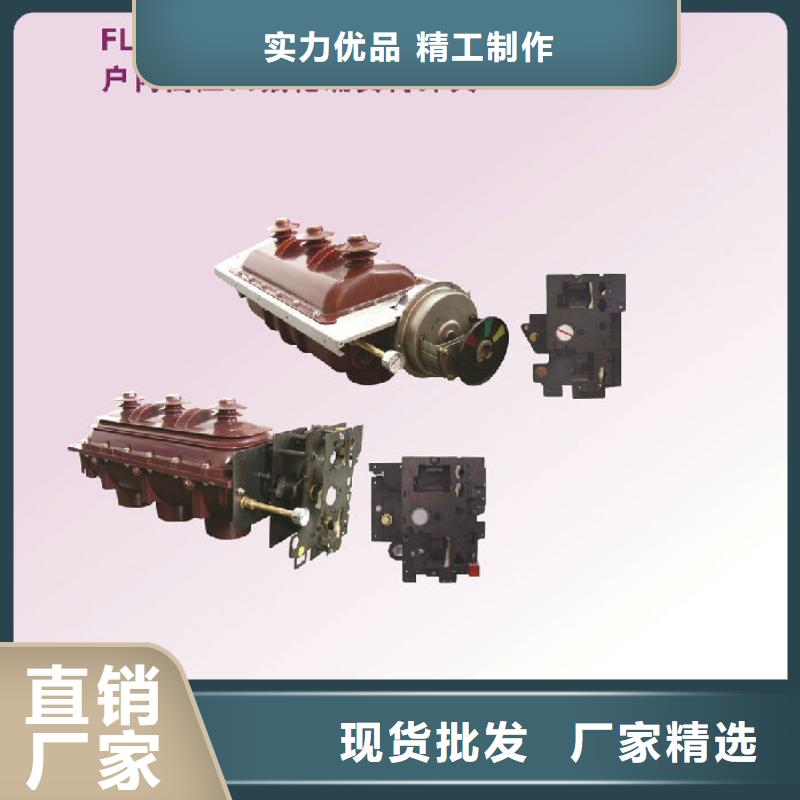 高压负荷开关FZN40-12_