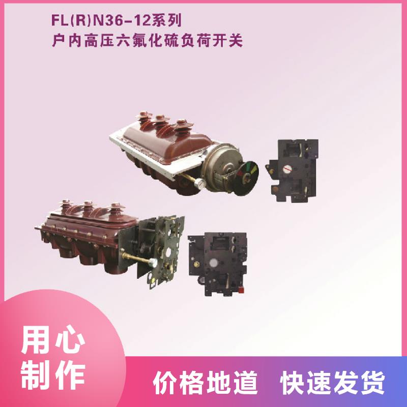 高壓負(fù)荷開關(guān)FZN16A-10R/400