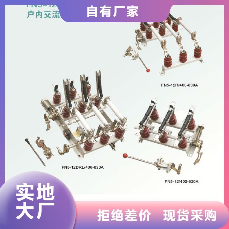 户内高压负荷开关FN3-10R/630A