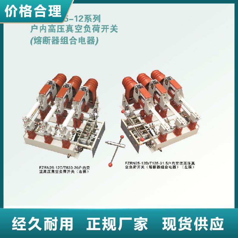 高压负荷开关ZFNR23-12/125A-31.5KA_