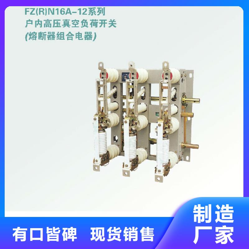 高壓負(fù)荷開(kāi)關(guān)FZRN25-10/630-20