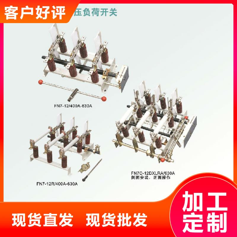 戶內(nèi)高壓負(fù)荷開關(guān)FN7-12DR/630A_