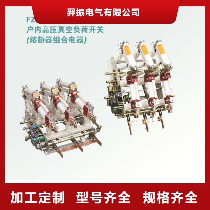 高压负荷开关FZN21-12