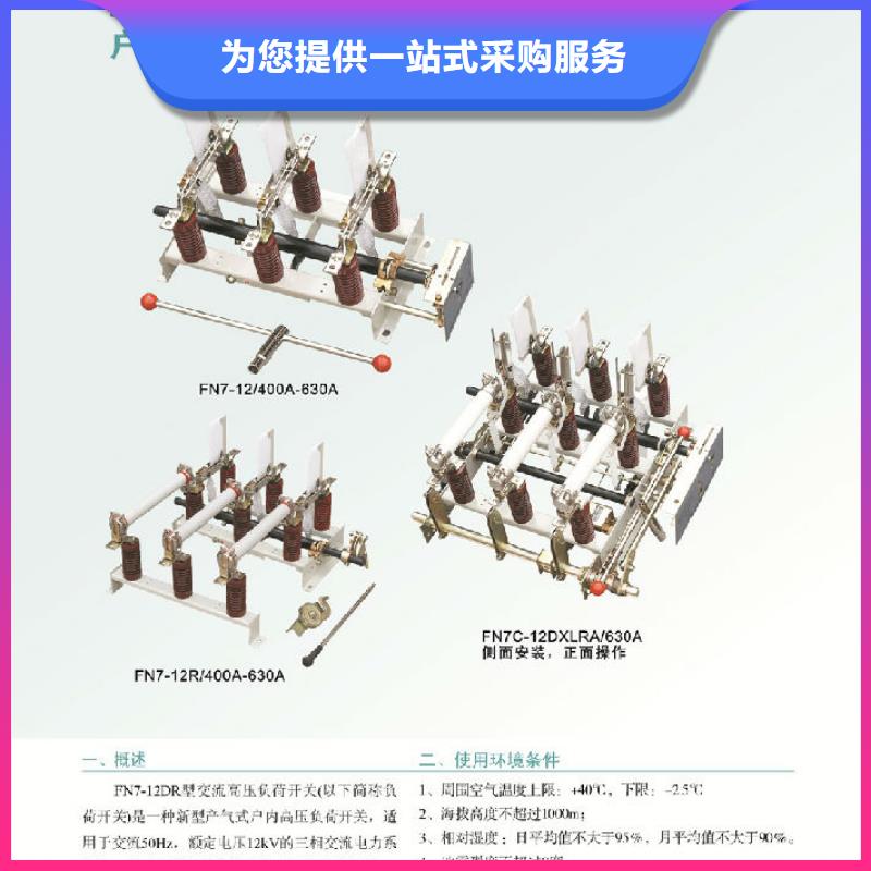 壓氣式負荷開關(熔斷器組合電器)FN12-12_