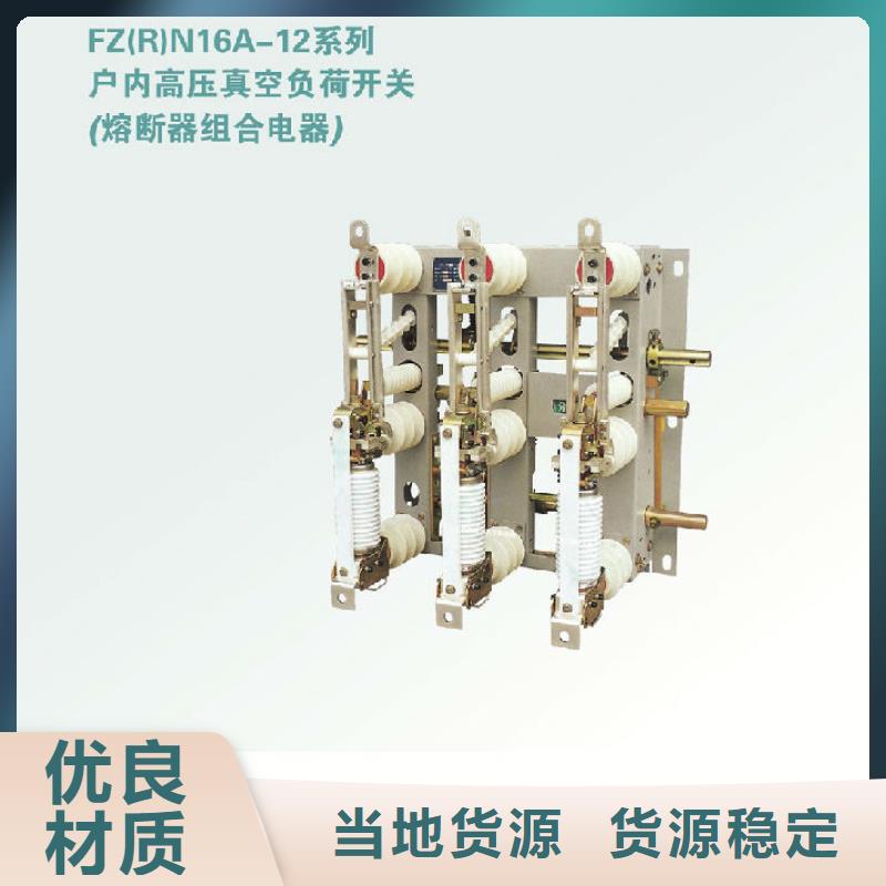 高壓負(fù)荷開關(guān)ZFNR23-10D/125-31.5