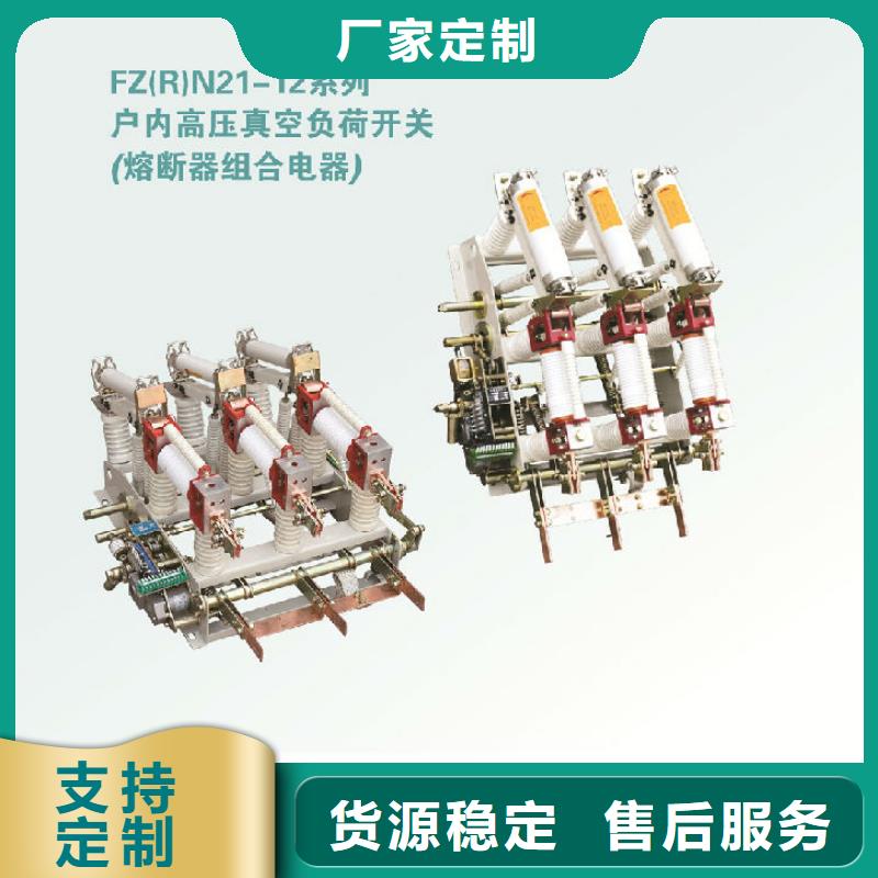 高壓負(fù)荷開關(guān)FZN16A-10R/400