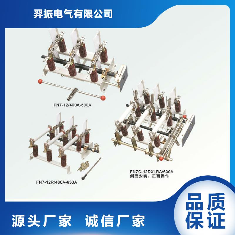 戶內高壓負荷開關FN7-12D/400A_