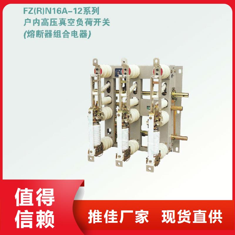 壓氣式負(fù)荷開關(guān)(熔斷器組合電器)FZN12-12D/630-20