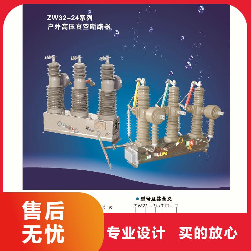 【斷路器】真空斷路器ZW32-12D/630-20