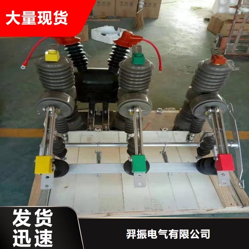 柱上斷路器ZW32-10KV/630-20