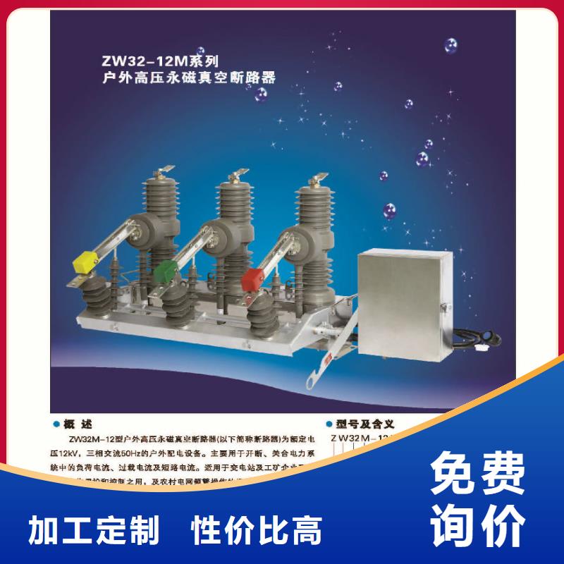 品牌【羿振電氣】柱上斷路器ZW32-12FG/630-25KA