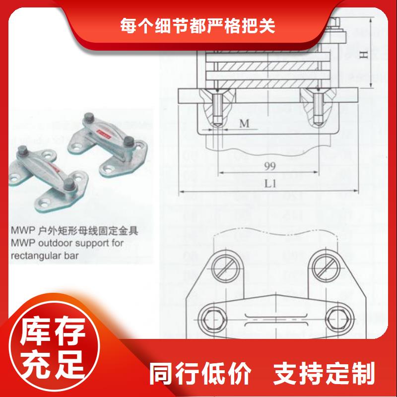 母線固定金具MWP-403T-硬母線固定金具MNL-304廠家直銷