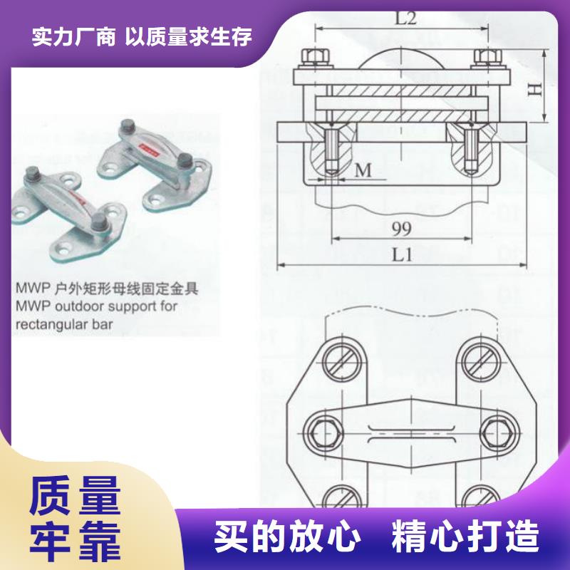 矩形母線固定金具MWP-202報價