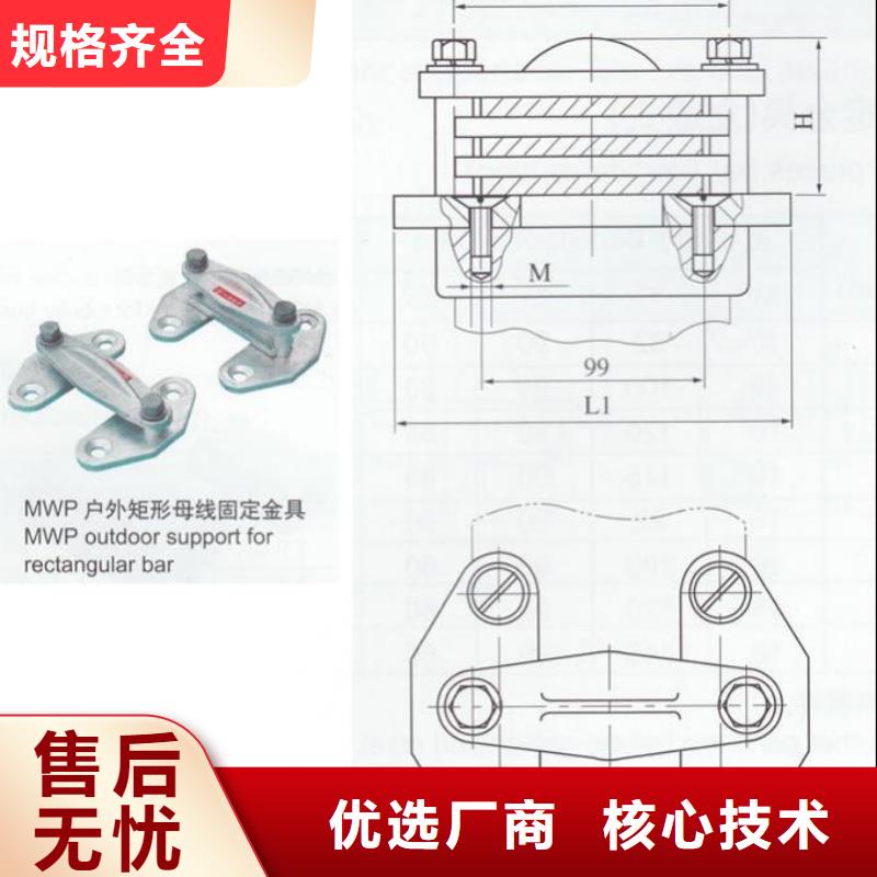 母線固定金具MWP-206T