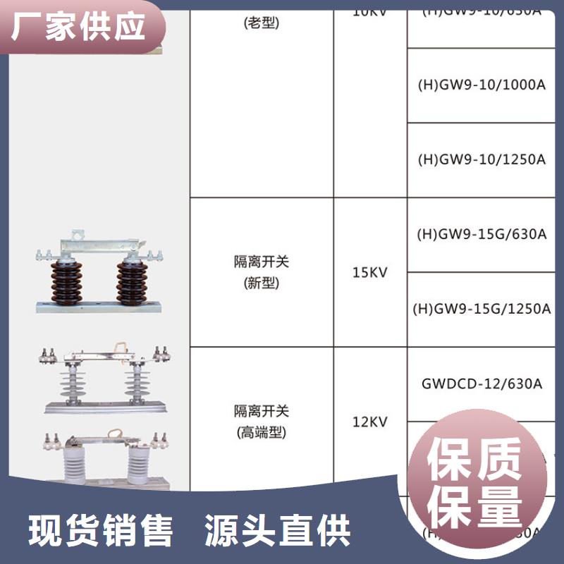 【GW9型】戶外高壓隔離開關GW9-24W/1250A