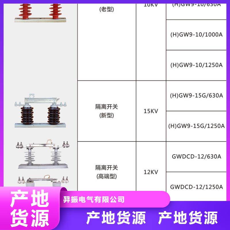 【隔離開關(guān)/隔離刀閘】HGW9-15/400