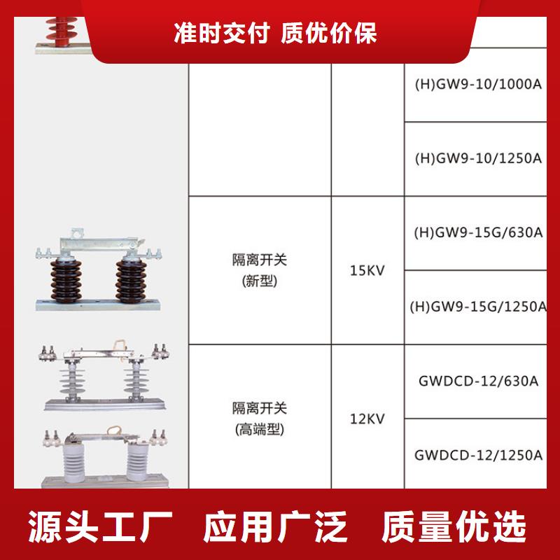 【戶外高壓交流隔離開關(guān)】GW9-15/400了解更多