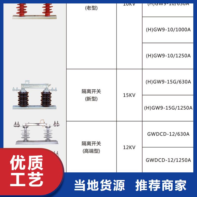 【隔離開關】GW9-10KV/630