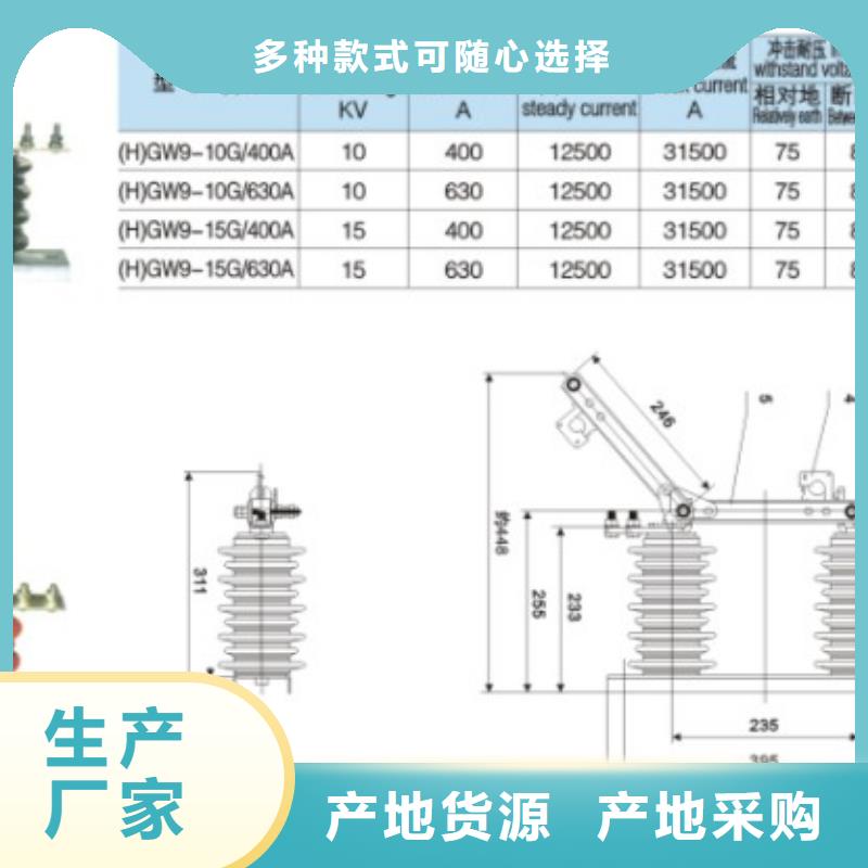 高壓隔離開關：HGW9-15G/630A價格多少.