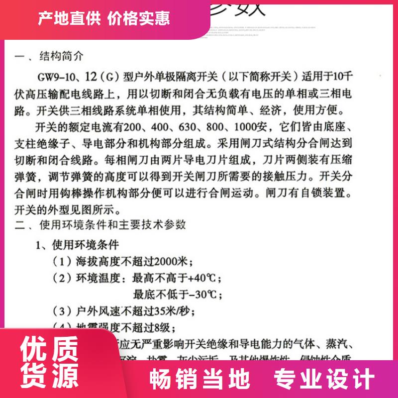 【隔離開關(guān)】GW9-10W/200