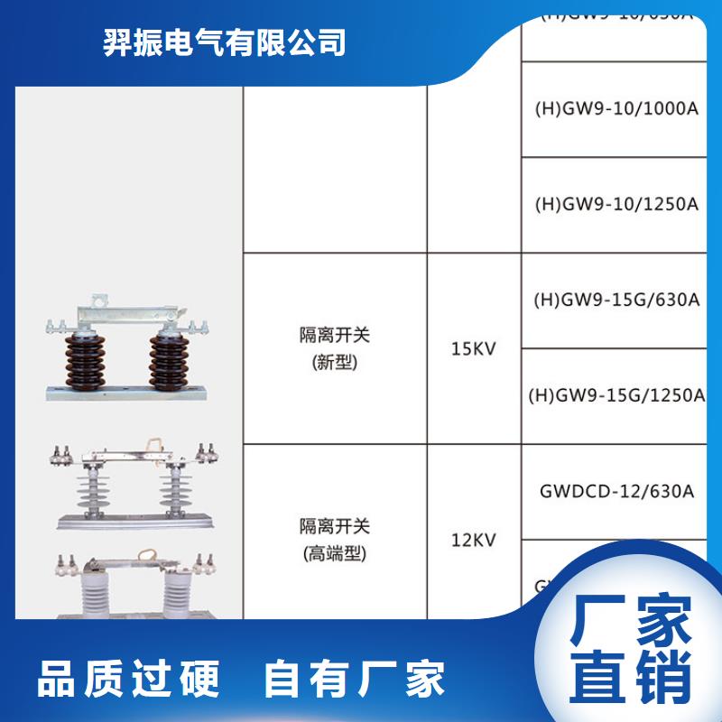 【戶外高壓交流隔離開關】GW9-10/630A歡迎電詢