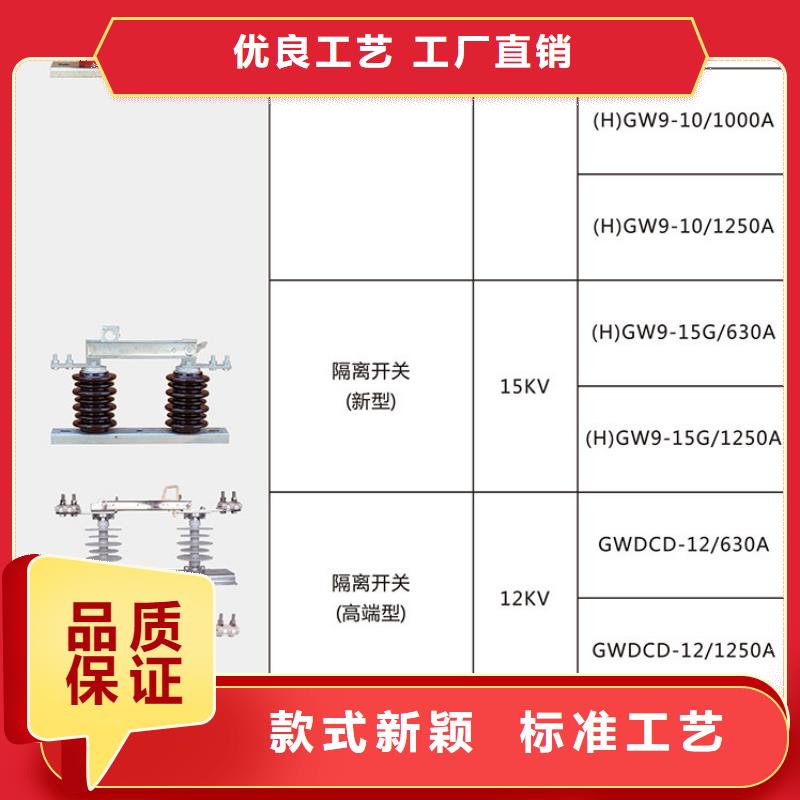 高壓隔離開關(guān)*GW9-12W/630A廠家現(xiàn)貨.