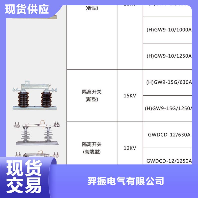 【隔離開關】GW9-12KV/630A