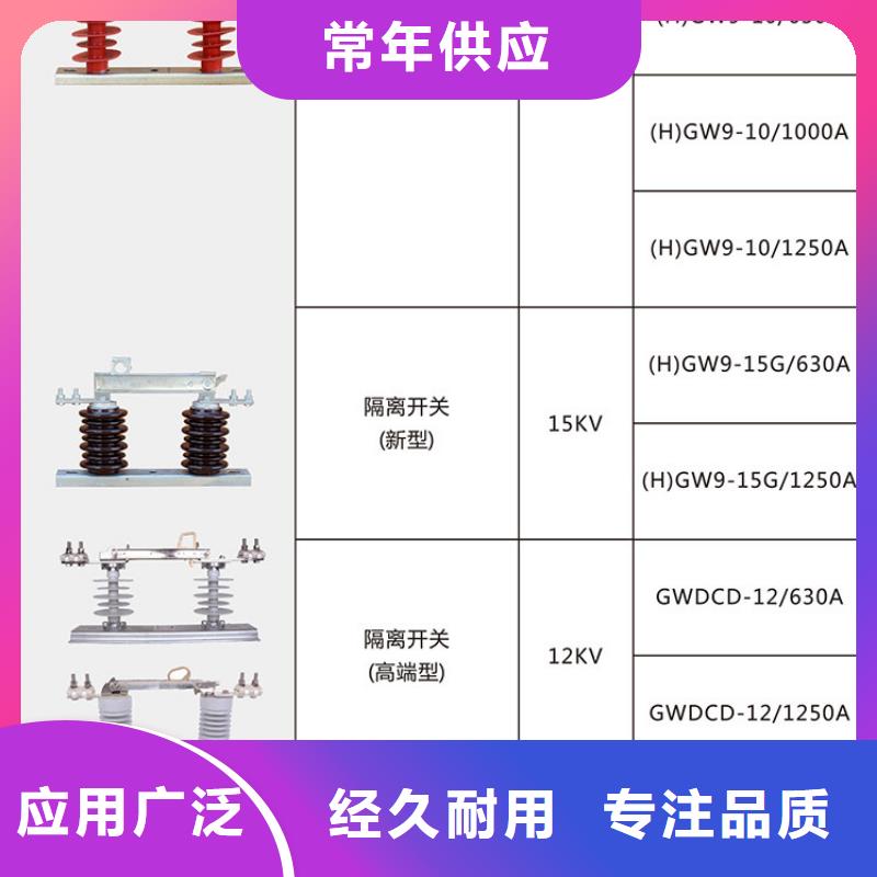 高壓隔離開(kāi)關(guān)：GW9-12W/630廠(chǎng)家報(bào)價(jià).