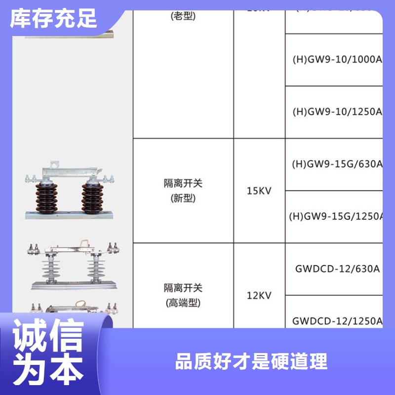 戶外高壓交流隔離開關(guān)：HGW9-15W/630A圖片